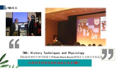 【名家讲坛】赵澎教授：TMS在儿童神经康复的应用及案例分析