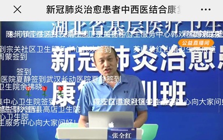 彩云初霁虹彩見 2020湖北省新冠肺炎治愈患者中西医结合康复培训班依瑞德线上精彩开班