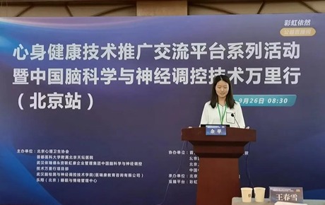 中国脑科学与神经调控技术万里行（北京站）会议顺利闭幕