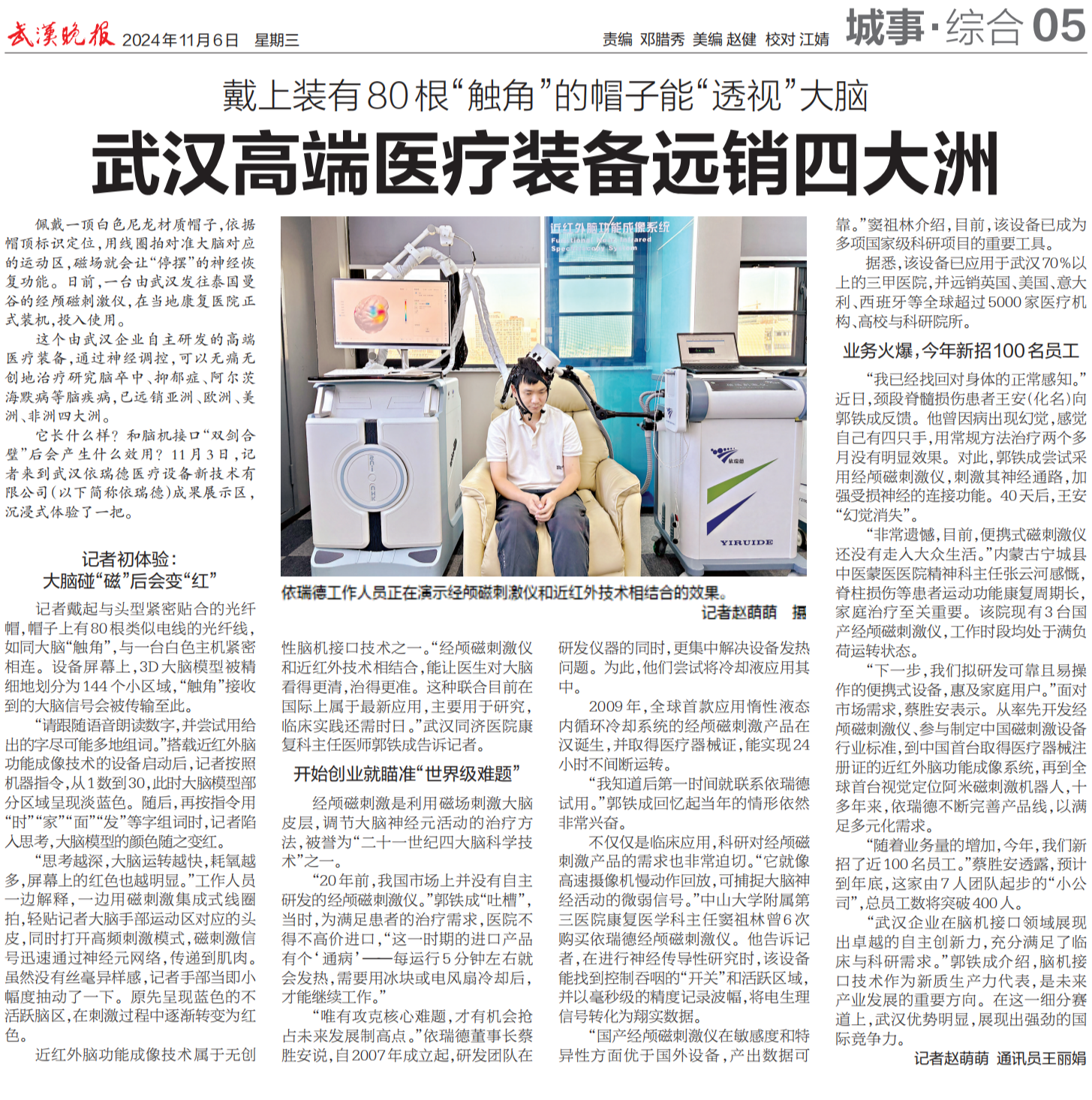 媒体报道 | 戴上装有80根“触角”的帽子“透视”大脑，武汉高端医疗装备远销四大洲