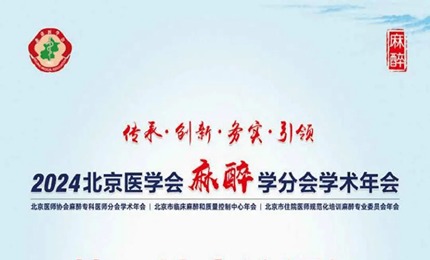 电休克和磁休克技术，成为麻醉创新诊疗热点话题