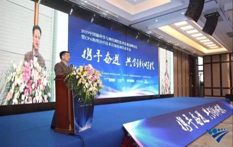 江城群英荟萃 共享学术盛宴——2019中国脑科学与神经调控技术发展高峰论坛暨CPA物理诊疗技术百场培训学术年会隆重召开