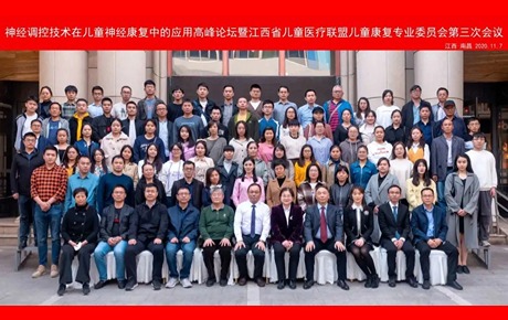 聚焦物理康复，“神经调控技术在儿童神经康复中的应用高峰论坛”顺利召开