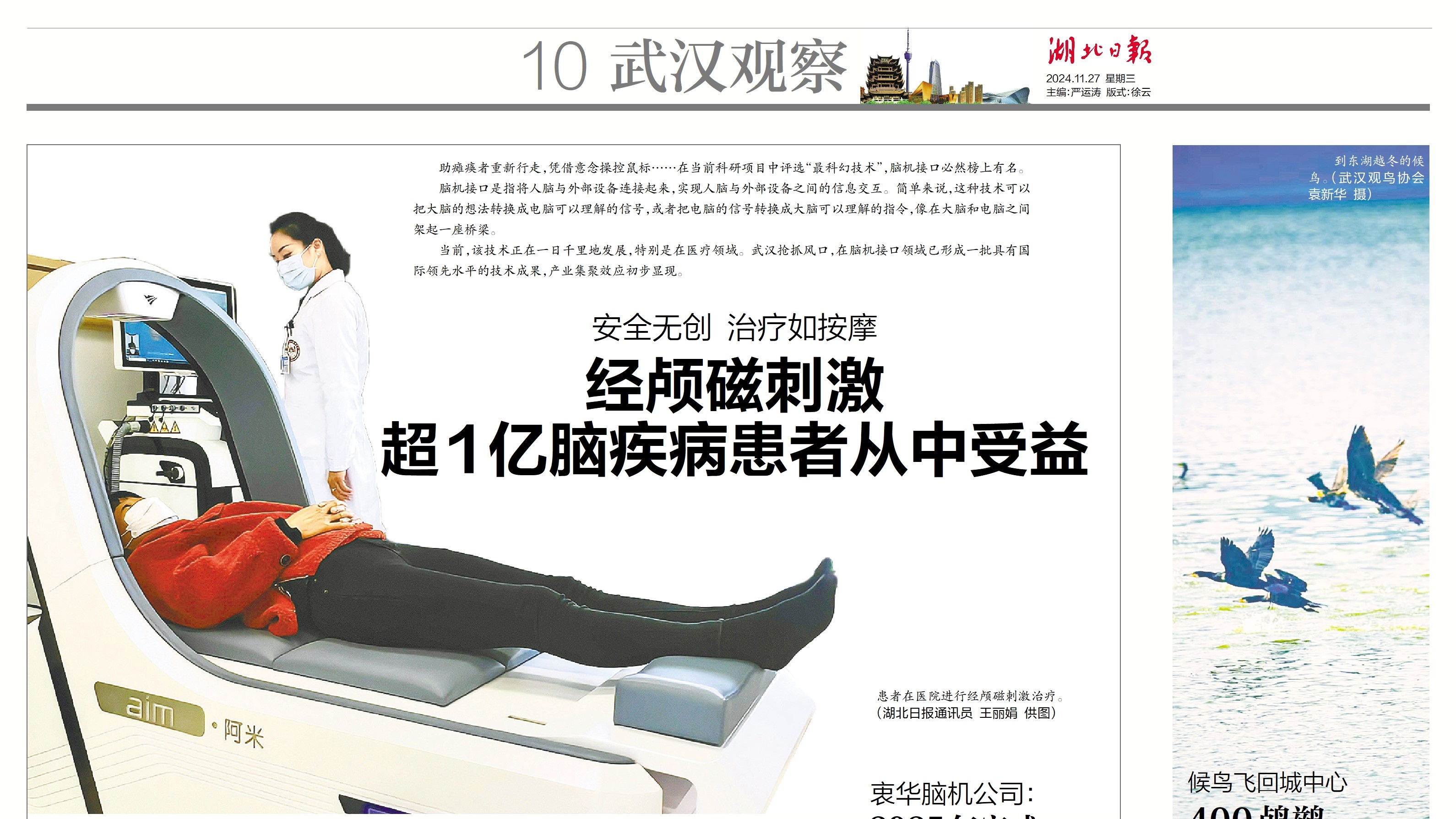 媒体报道 | 安全无创 治疗如按摩 经颅磁刺激超1亿脑疾病患者从中受益