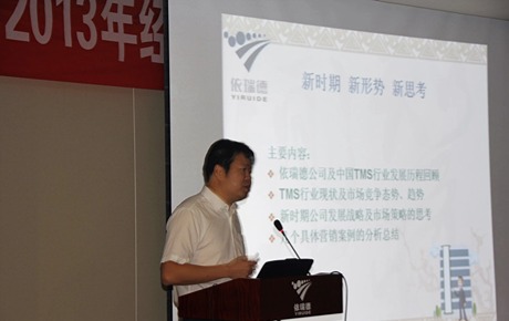 热烈庆祝依瑞德2013年度经销商大会暨第三期全国TMS营销特训班胜利召开