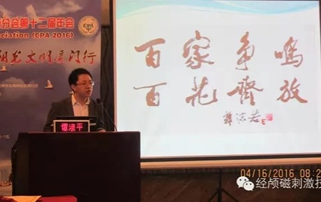 热烈祝贺CPA非药物治疗（物理治疗）工作委员会成立