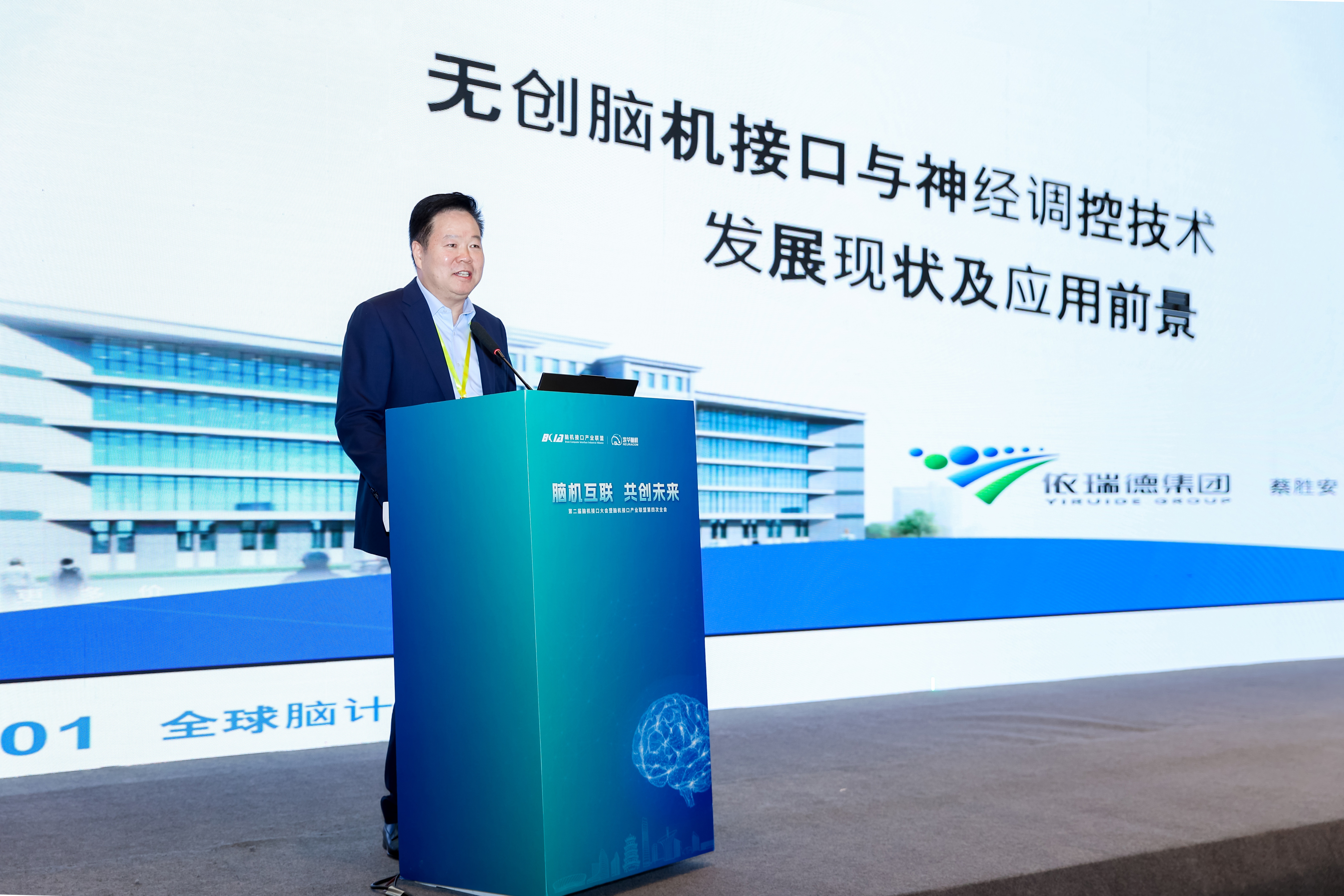 依瑞德无创脑机接口技术在第二届脑机接口大会备受瞩目