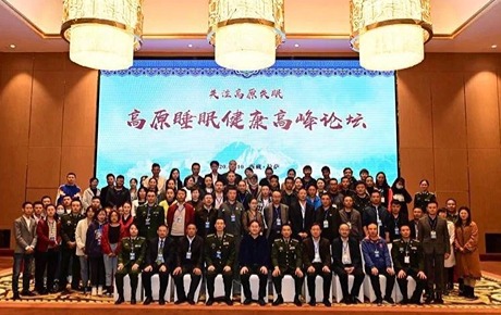磁电刺激显神威，助力缓解高原失眠 | 西藏军区总医院首届高原睡眠健康高峰论坛